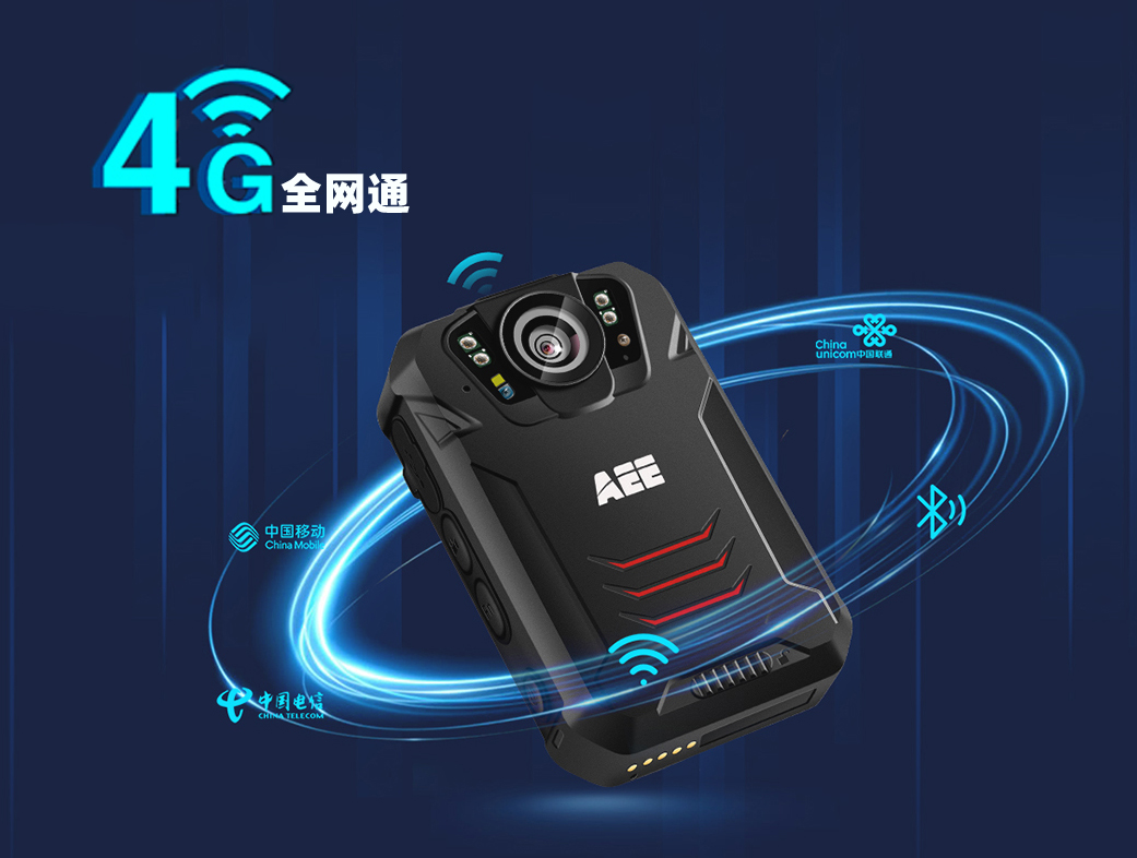 AEE 執(zhí)法記錄儀