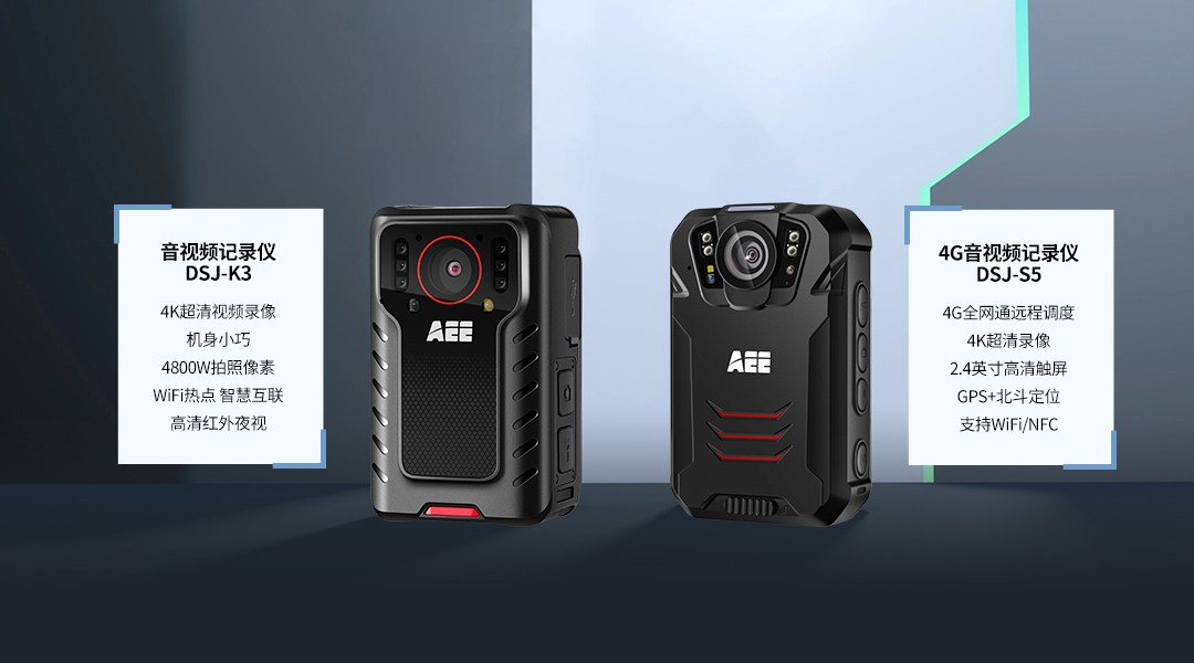 執(zhí)法記錄儀,執(zhí)法取證,記錄儀