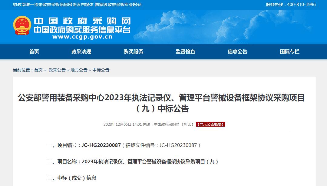 公安部警用裝備采購中心