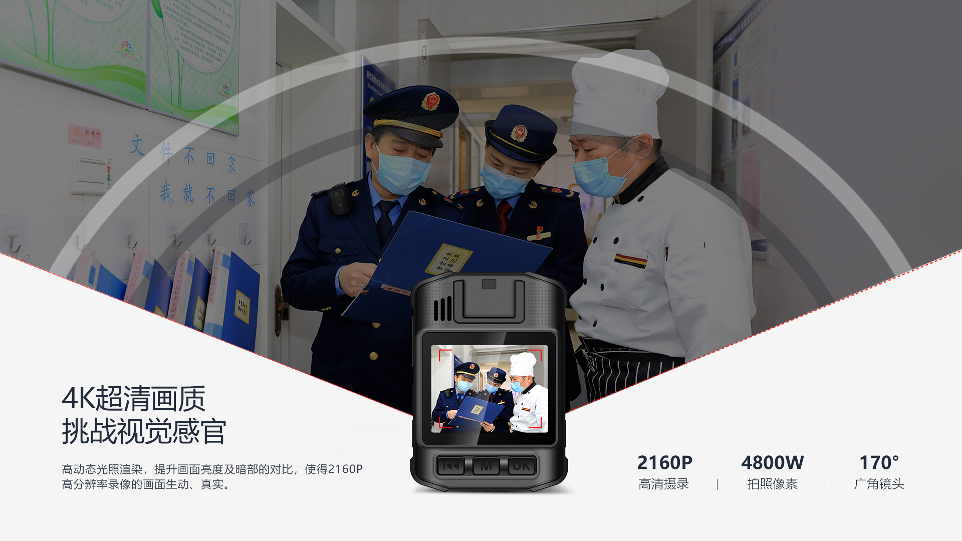 執(zhí)法記錄儀